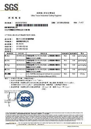 睫毛膠檢驗報告