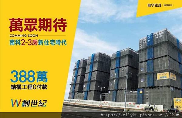 睦宇建設W創世紀建築外觀圖