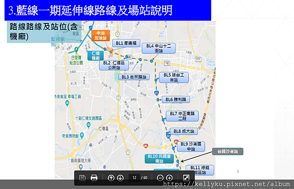 臺南高鐵捷運藍線延伸