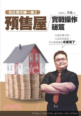 預售屋實戰操作秘笈.jpg