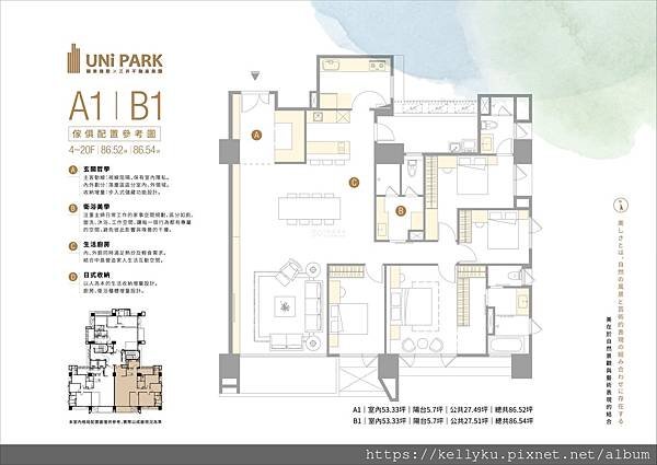 國泰、台灣三井●UNi PARK A1/B1四房格局