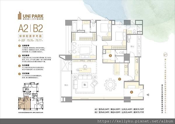 國泰、台灣三井●UNi PARK A2/B2 3+1房格局