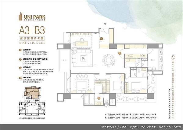 國泰、台灣三井●UNi PARK A3/B3 3+1房格局