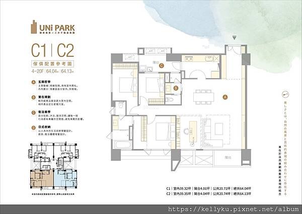 國泰、台灣三井●UNi PARK C1/C2 3+1房格局圖