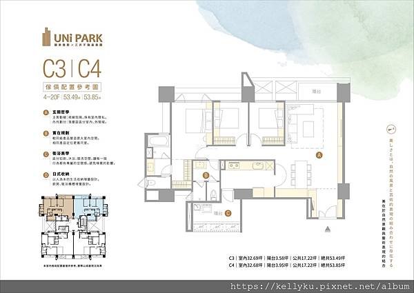 國泰、台灣三井●UNi PARK C3/C4 三房格局圖