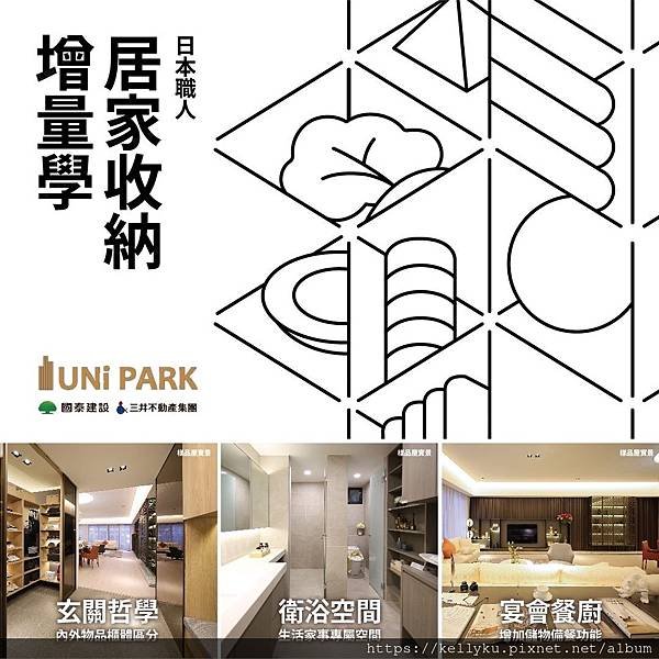 國泰、台灣三井●UNi PARK 設計巧思