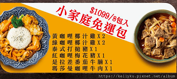 胡同燒肉 X 汰汰泰式料理 泰式料理包 小家庭免運包