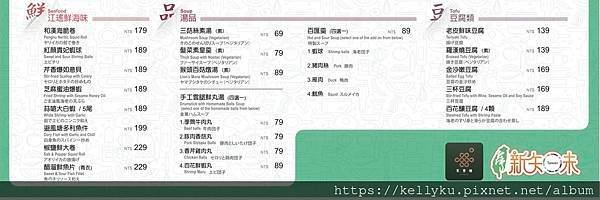 聚豐樓-台灣新知味菜單2.jpg