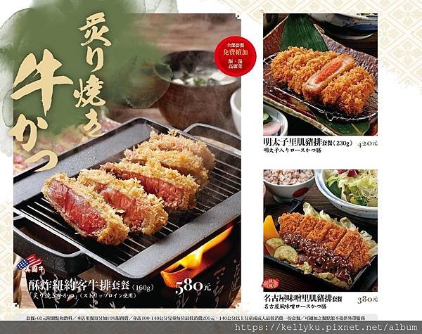 伊勢路勝勢日式豬排菜單3.jpg