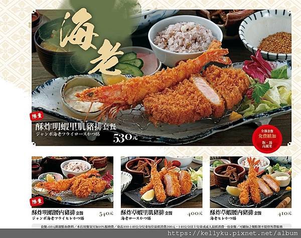 伊勢路勝勢日式豬排菜單4.jpg