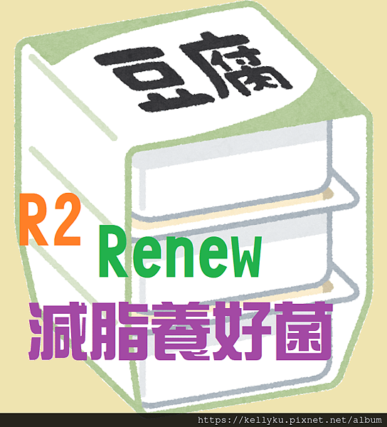 R2renew.png