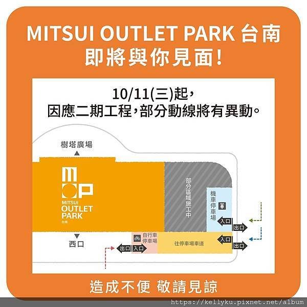 ＼MITSUI OUTLET PARK 台南 #二期 即將與大家見面／.jpg