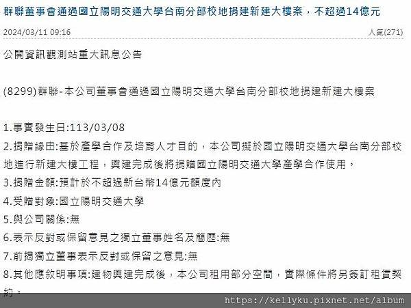 群聯董事會通過國立陽明交通大學台南分部校地捐建新建大樓案，不超過14億元.JPG