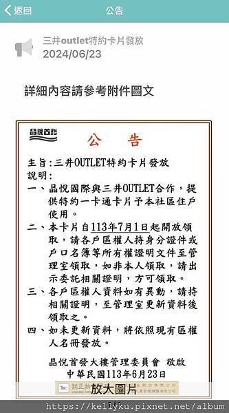 晶悅建設三井卡晶悅首發已購戶送