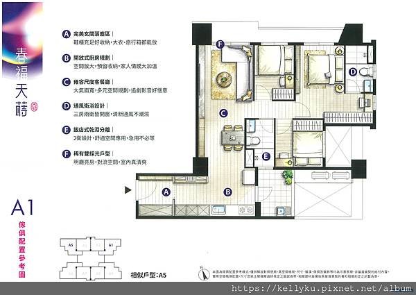 春福天蒔A1三房格局圖.tif