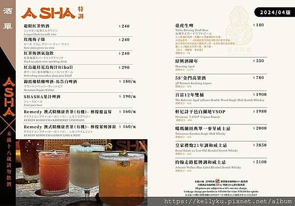 阿霞飯店酒單飲料.jpg