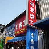 招牌 (2)