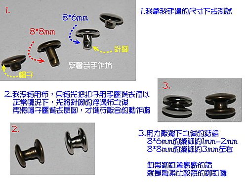 鉚釘.撞釘工具法教學04