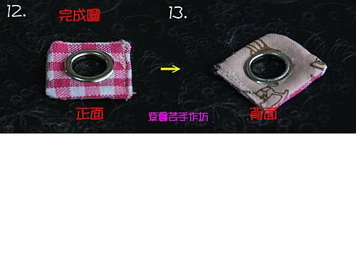 雞眼扣使用方法教學04