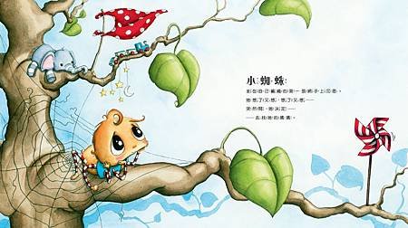 小蜘蛛維德莉-欣傳媒1