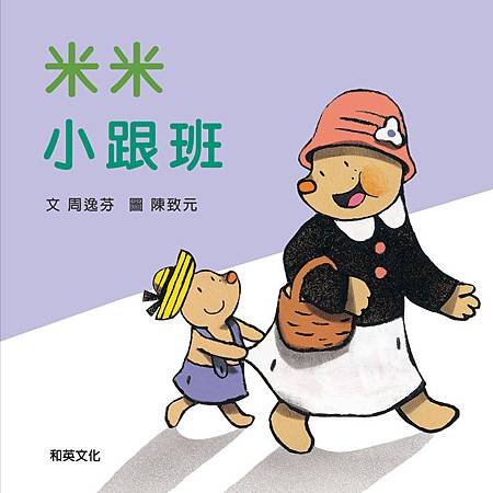 米米小跟班_cover