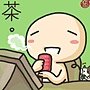 茶