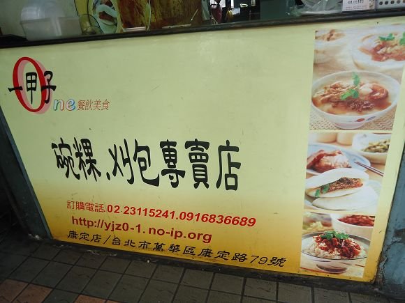 正港麻豆碗粿1