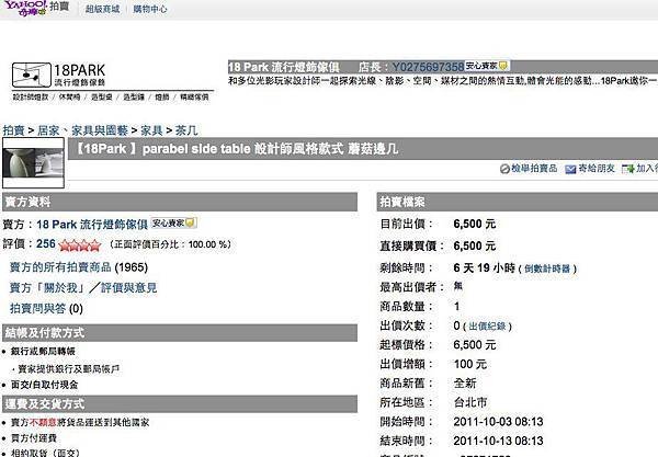 【18Park 】parabel side table 設計師風格款式 蘑菇邊几 18 Park 流行燈飾傢俱 Yahoo! 奇摩拍賣-1.jpg