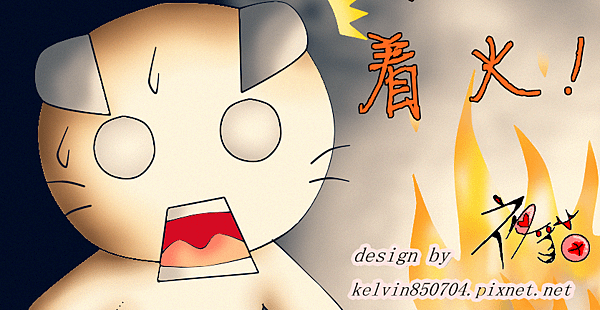 火災