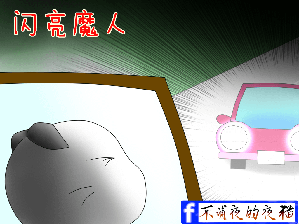 公路怪獸5_副本