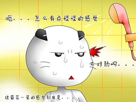洗澡2