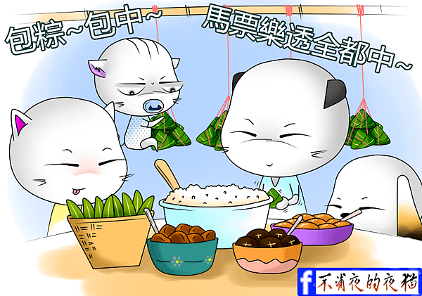 粽子節快樂