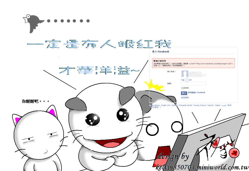 面子書被停用