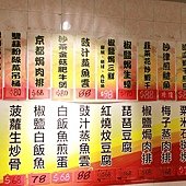能記菜單