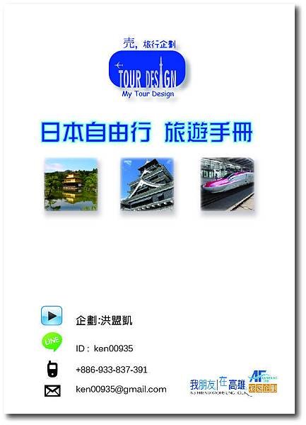 自由行手冊封面-加陰影.jpg