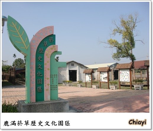 [嘉義]竹崎鹿滿菸葉社區