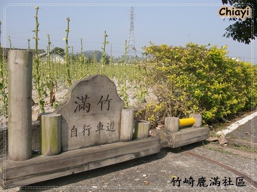 [嘉義]竹崎鹿滿菸葉社區