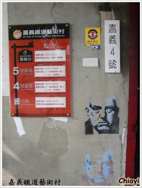 [嘉義]回嘉真好的鐵道藝術村