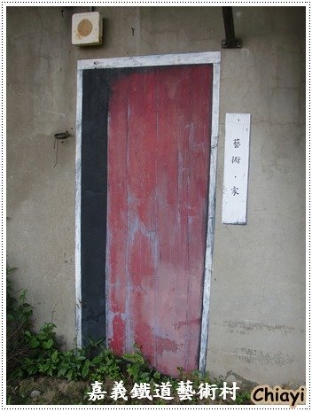 [嘉義]回嘉真好的鐵道藝術村