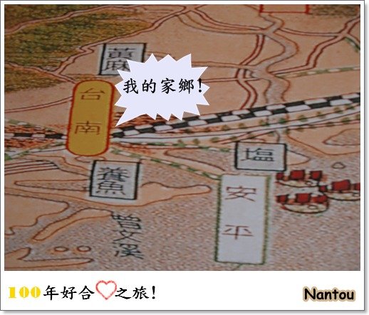 [南投]百年好合集集支線-水里車埕愛之旅!