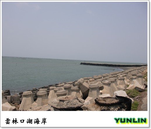 [雲林]走吧!去吹四湖的海風-箔子寮海岸及風力發電