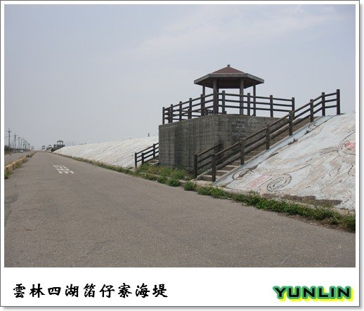 [雲林]走吧!去吹四湖的海風-箔子寮海岸及風力發電