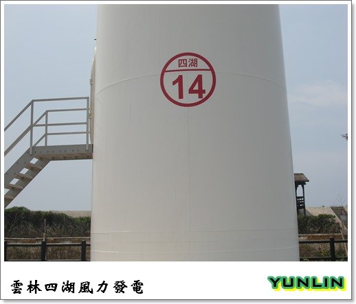 [雲林]走吧!去吹四湖的海風-箔子寮海岸及風力發電
