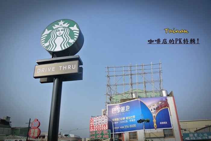 咖啡店PK特輯3.JPG