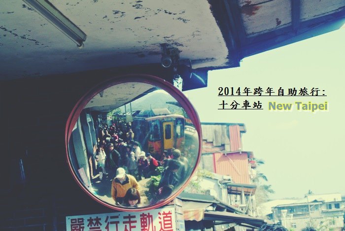 跨年旅行雙北紀錄241