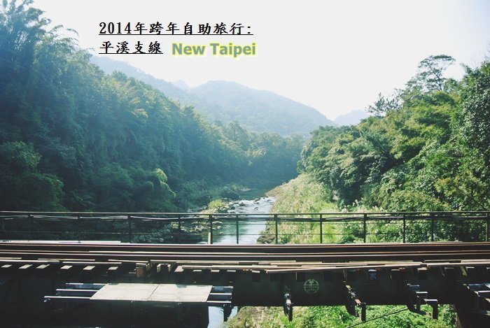 跨年旅行雙北紀錄250