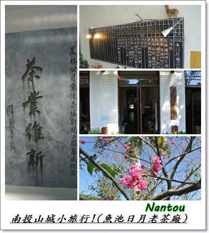 南投山城小旅行12