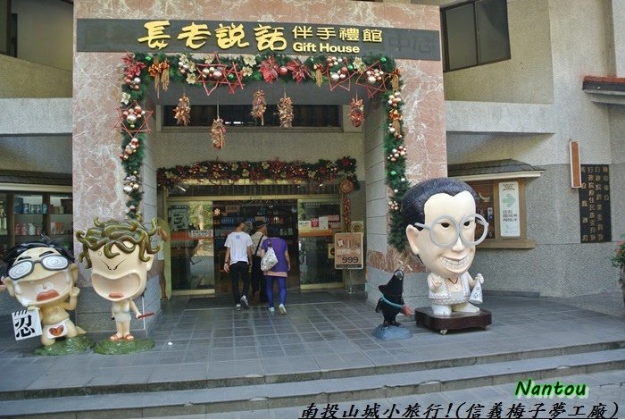 南投山城小旅行25