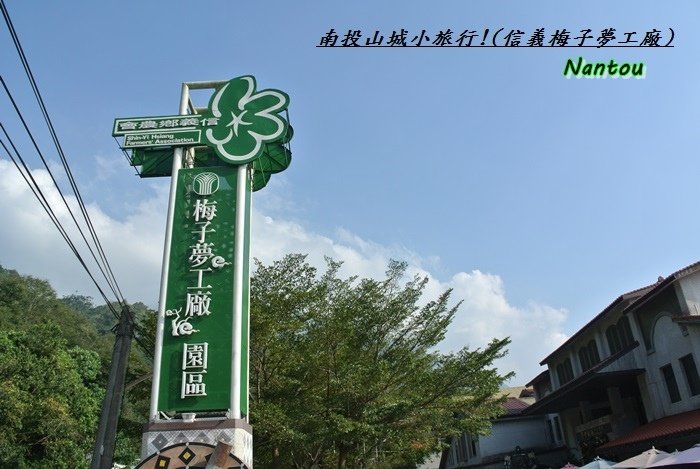 南投山城小旅行27