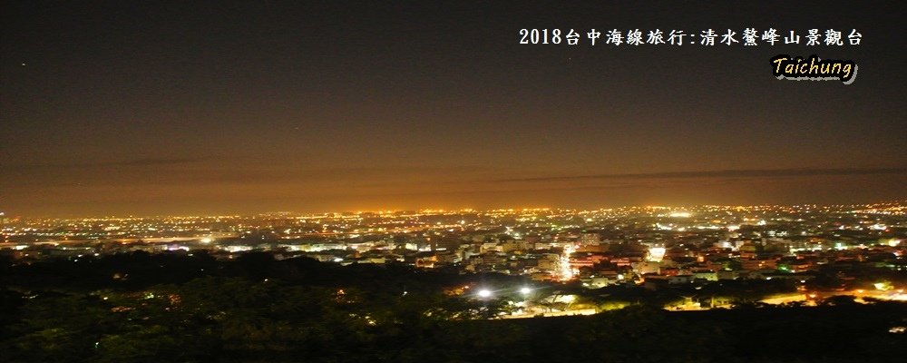 2018台中海線旅行66.JPG